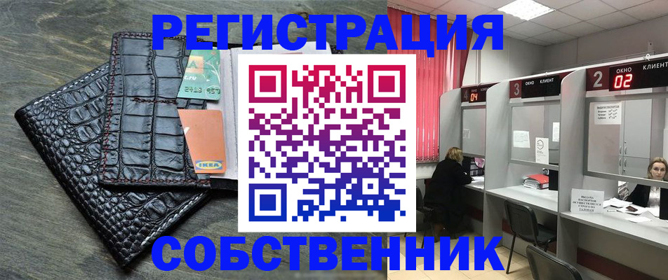 прописка в квартире в Унече