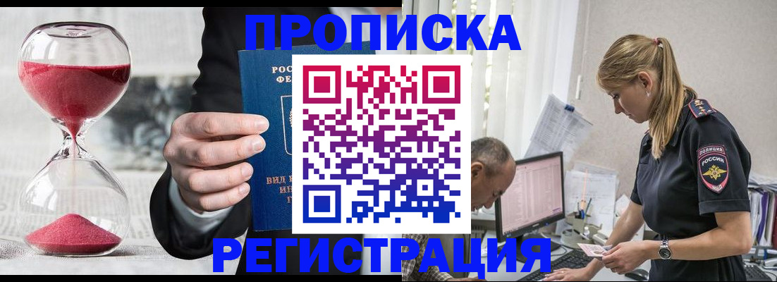 временная регистрация 2025 в Унече