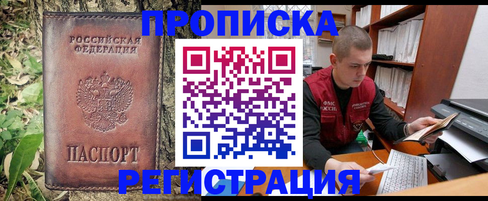 временная регистрация законно в Унече