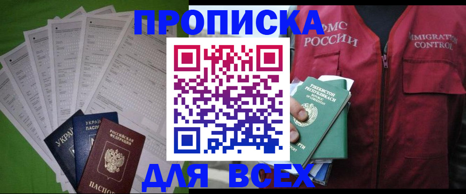 прописка паспорт в Унече