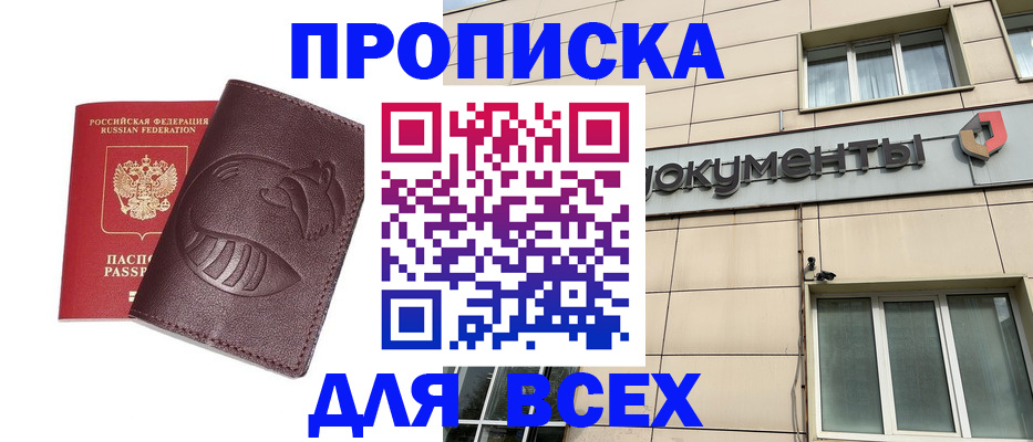 временная регистрация недорого в Унече