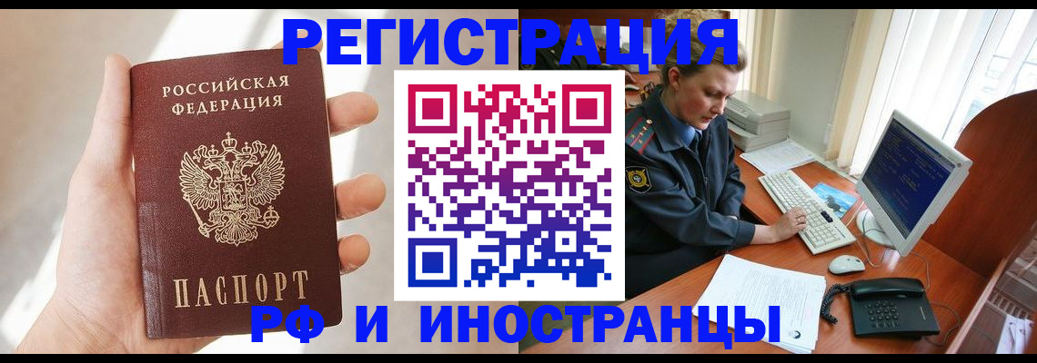 прописка 2025 в Унече